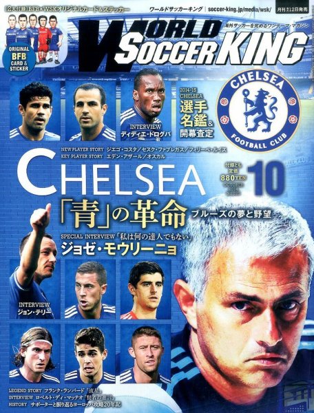 WORLD SOCCER KING （ワールドサッカーキング） 2014年10月号 (発売日2014年09月12日) 表紙
