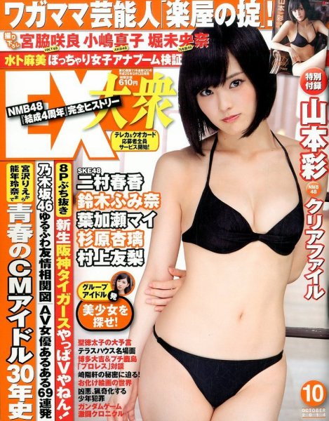 EX大衆 2014年10月号 (発売日2014年09月13日) 表紙