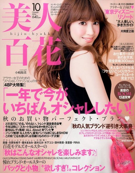 美人百花 2014年10月号 (発売日2014年09月12日) 表紙