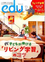 edu (エデュー) 2014年11月号 (発売日2014年09月18日) 表紙
