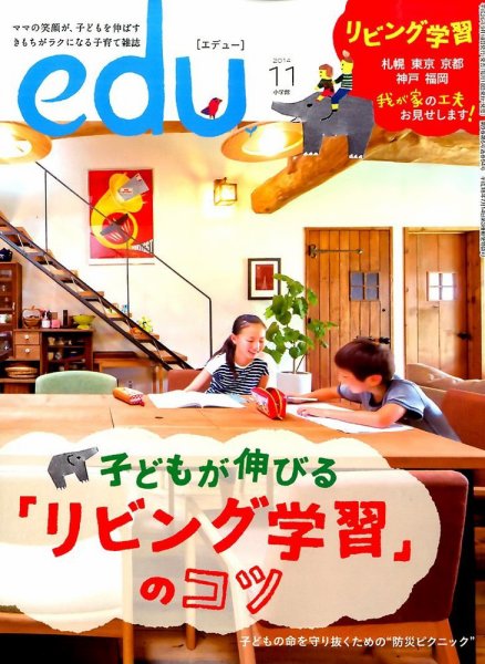 edu (エデュー) 2014年11月号 (発売日2014年09月18日) 表紙