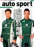 auto sport（オートスポーツ） 2014年9/19号 表紙