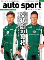 auto sport（オートスポーツ） 2014年9/19号 (発売日2014年09月05日) 表紙