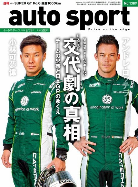 auto sport（オートスポーツ） 2014年9/19号 (発売日2014年09月05日) 表紙