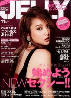 JELLY（ジェリー） 2014年11月号 (発売日2014年09月17日) 表紙