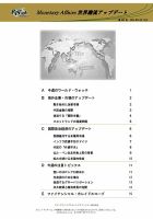 世界潮流アップデート 第561号 表紙