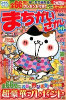 まちがいさがしメイト 2014年11月号 表紙