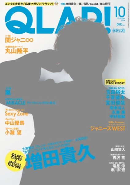 QLAP！（クラップ） 2014年10月号 (発売日2014年09月13日) 表紙