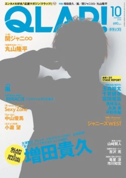 QLAP！（クラップ） 2014年10月号 (発売日2014年09月13日) 表紙
