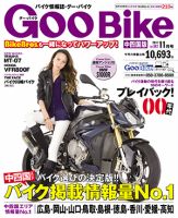 ＧｏｏＢｉｋｅ中四国版 2014年11月号 (発売日2014年09月18日) 表紙