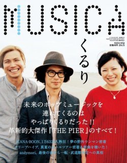 MUSICA（ムジカ） 2014年10月号 (発売日2014年09月17日) | 雑誌/電子