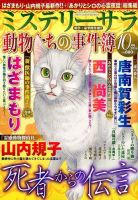 MYSTERY sara（ミステリーサラ） 2014年10月号 表紙