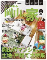 ステップハウスマイホーム岡山県版 14.10月号 (発売日2014年09月12日) 表紙