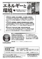 エネルギーと環境 2300 表紙