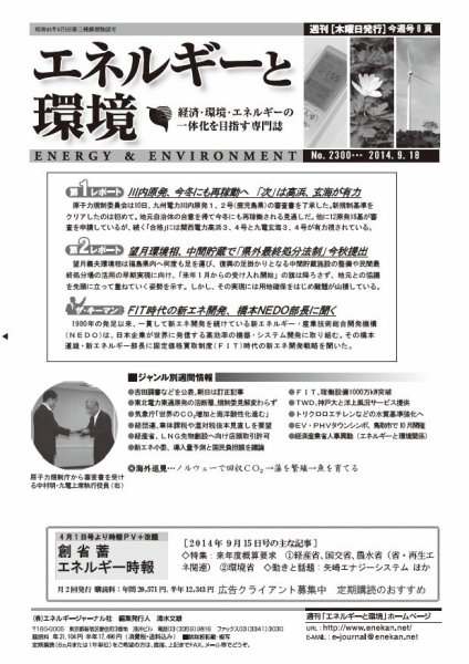 エネルギーと環境 2300 (発売日2014年09月18日) 表紙