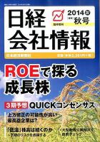 日経会社情報　大判 2014年10月号 (発売日2014年09月12日) 表紙