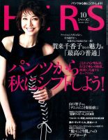 HERS（ハーズ） 2014年10月号 (発売日2014年09月12日) 表紙