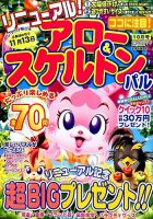 アロー＆スケルトンパル 2014年10月号 表紙