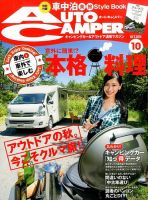 AutoCamper（オートキャンパー） 2014年10月号 表紙