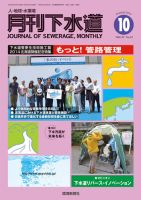 月刊下水道 2014年10月号 表紙