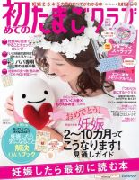 初めてのたまごクラブ 2014年秋号 表紙