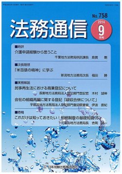 法務通信 758 (発売日2014年09月15日) 表紙