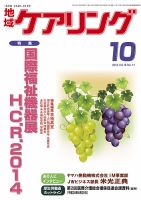 地域ケアリング Vol.16 No.11 表紙