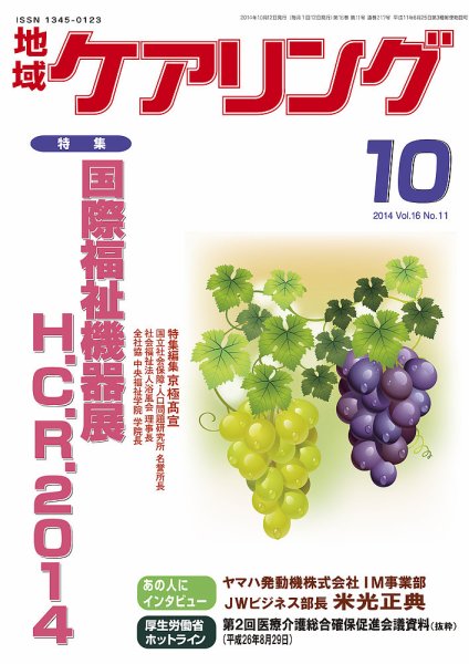 地域ケアリング Vol.16 No.11 (発売日2014年09月12日) 表紙