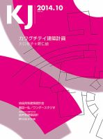 KJ（ケイジェイ） 2014年10月号 表紙