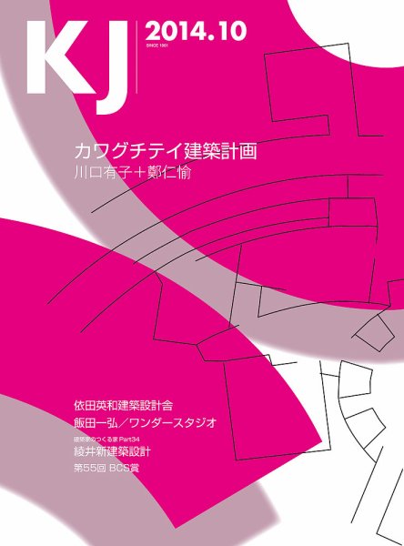KJ（ケイジェイ） 2014年10月号 (発売日2014年09月15日) 表紙