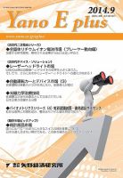Yano E plus（ヤノイープラス） No.078 表紙