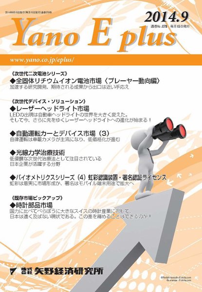 Yano E plus（ヤノイープラス） No.078 (発売日2014年09月15日) 表紙
