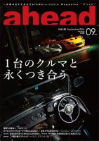ahead（アヘッド） Vol.142 表紙
