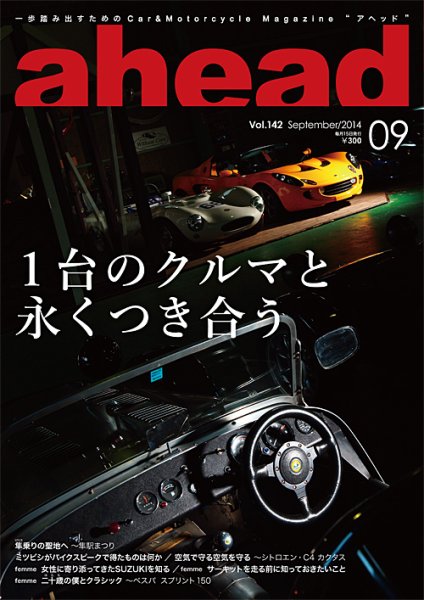 ahead（アヘッド） Vol.142 (発売日2014年09月15日) 表紙