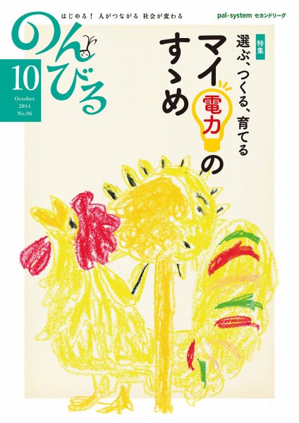 のんびる 2014年10月号 (発売日2014年09月15日) 表紙