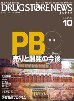 ダイヤモンド・ドラッグストア  2014年10月号 表紙