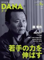ダーナ 秋号（９月） (発売日2014年09月15日) 表紙