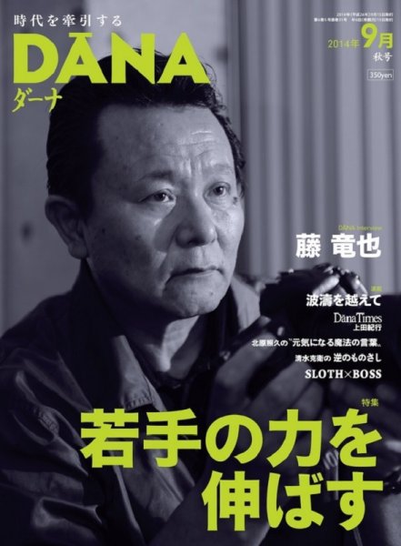 ダーナ 秋号（９月） (発売日2014年09月15日) 表紙