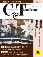 C＆T（シーアンドティー） №161号 表紙