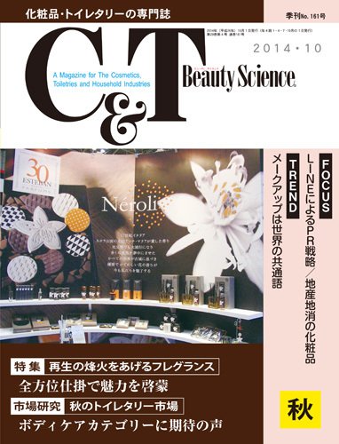 C＆T（シーアンドティー） №161号 (発売日2014年09月15日) 表紙