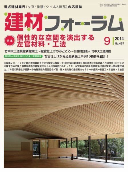 建材フォーラム 2014年9月号 (発売日2014年09月12日) 表紙