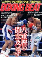 BOXING BEAT（ボクシング・ビート） 2014年10月号 表紙