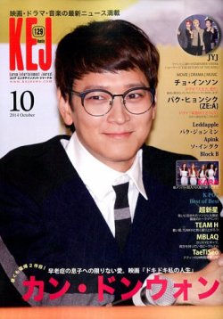 KEJ （Korea Entertainment Journal） KEJ129 (発売日2014年09月16日) 表紙