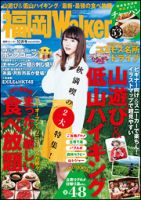 九州ウォーカー 2014年10月号 (発売日2014年09月18日) 表紙