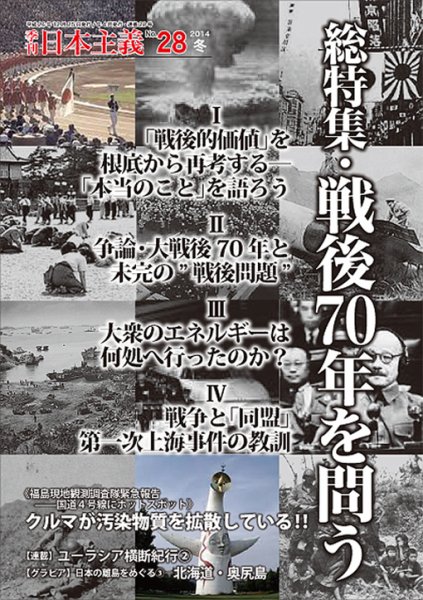 日本主義 第28号 (発売日2014年12月15日) 表紙