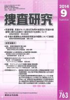 捜査研究 2014年09月15日発売号 表紙