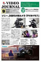 VIDEO JOURnAL（ビデオジャーナル） 1292号 表紙