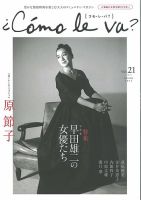 コモレバ 21号 表紙
