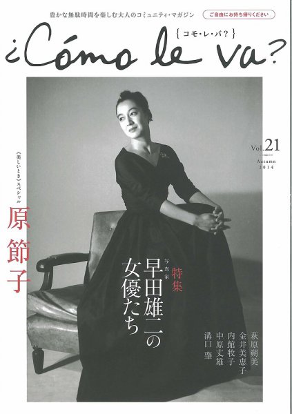 コモレバ 21号 (発売日2014年10月01日) 表紙