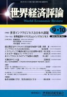 世界経済評論 2014年9/10月号 表紙
